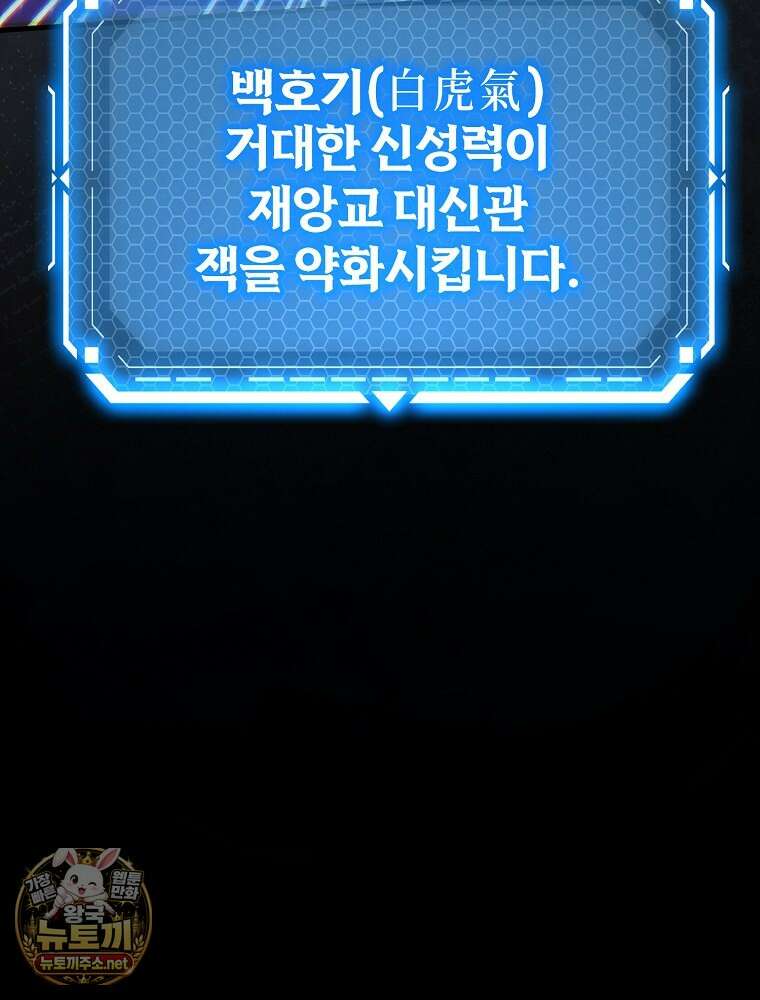 천재 대장장이의 게임 52화 28