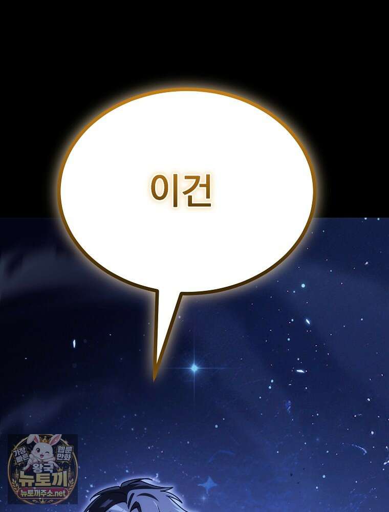 천재 대장장이의 게임 52화 36