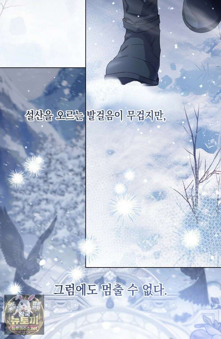 일코하는 황녀님 102화 4