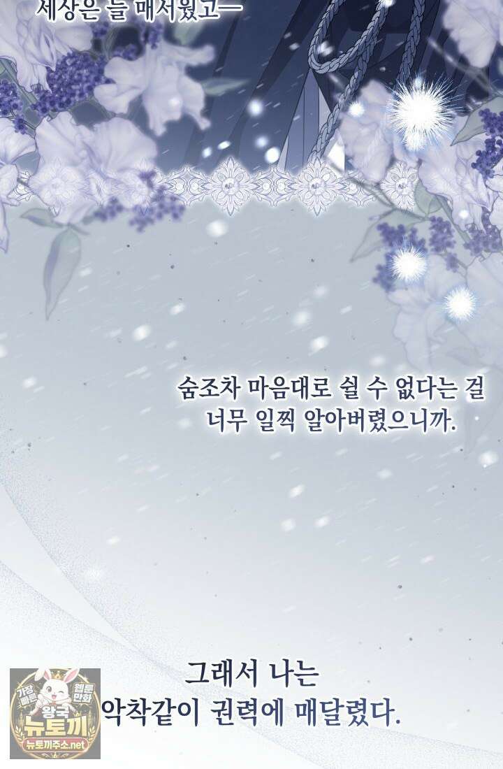 일코하는 황녀님 102화 6
