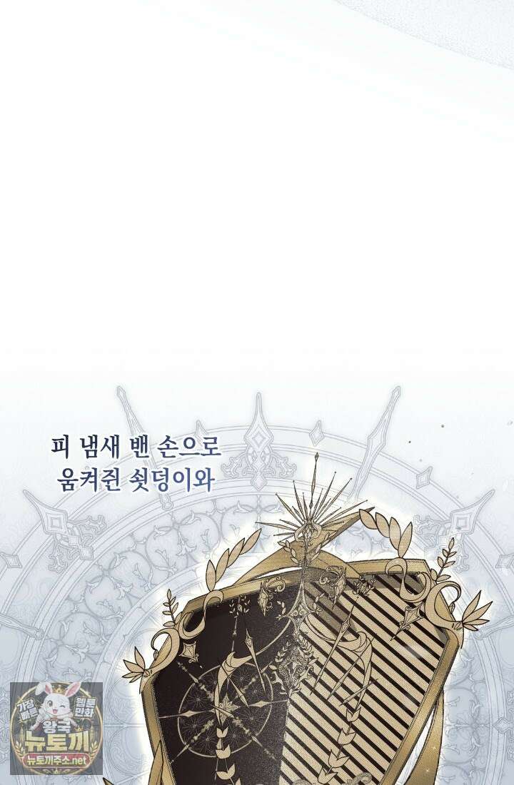 일코하는 황녀님 102화 7
