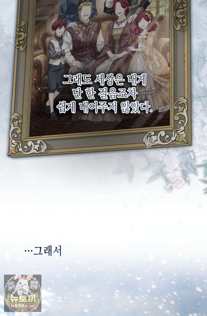 일코하는 황녀님 102화 10