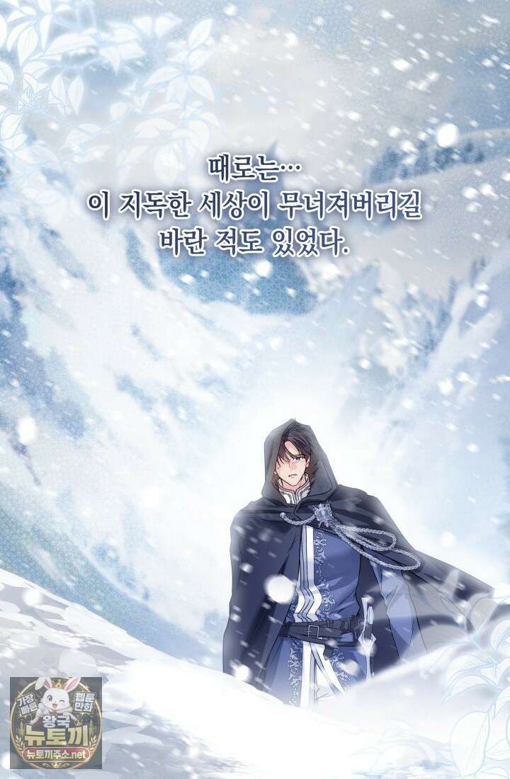 일코하는 황녀님 102화 11