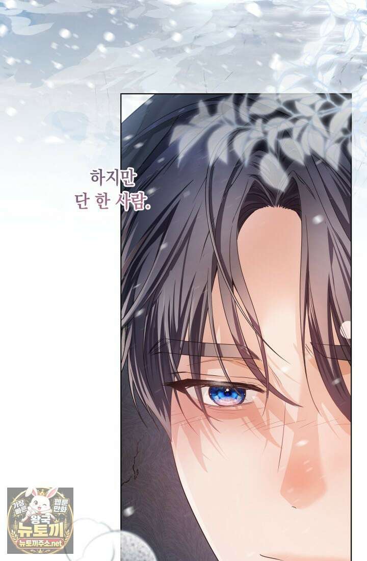일코하는 황녀님 102화 12