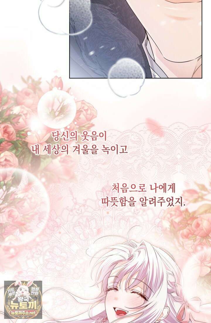 일코하는 황녀님 102화 13