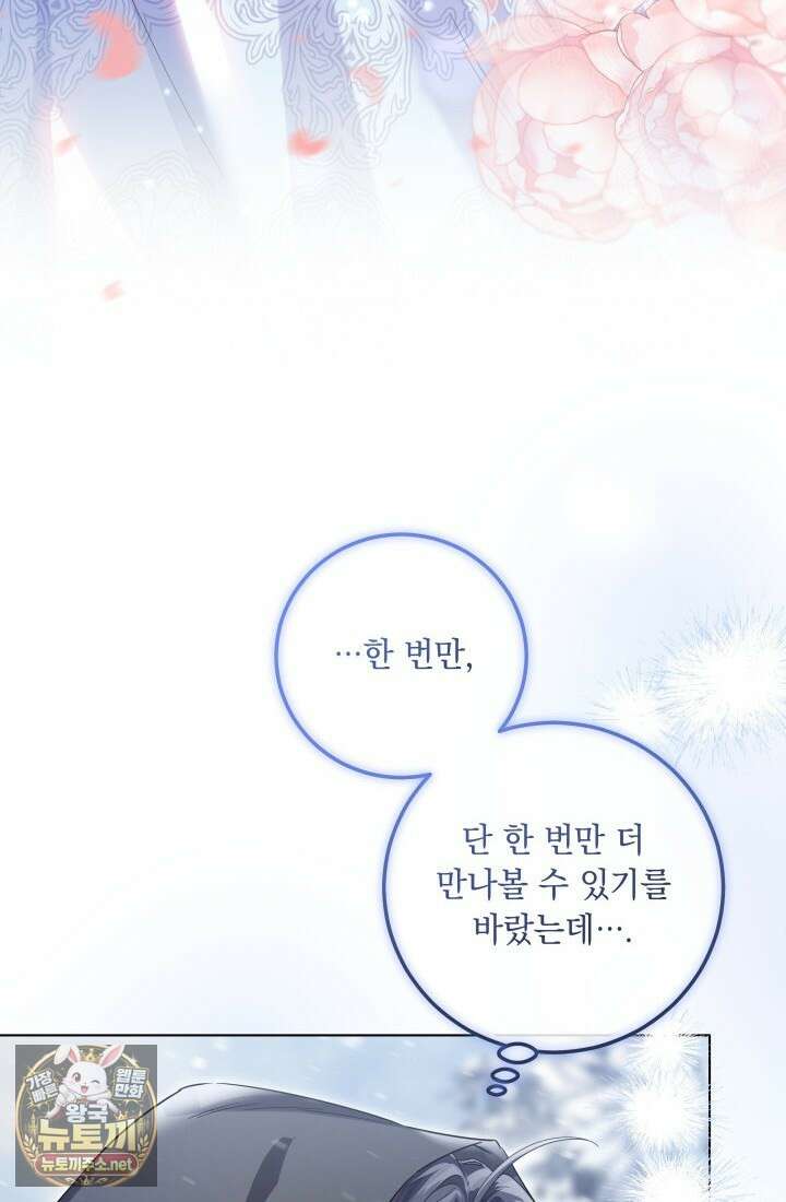 일코하는 황녀님 102화 15