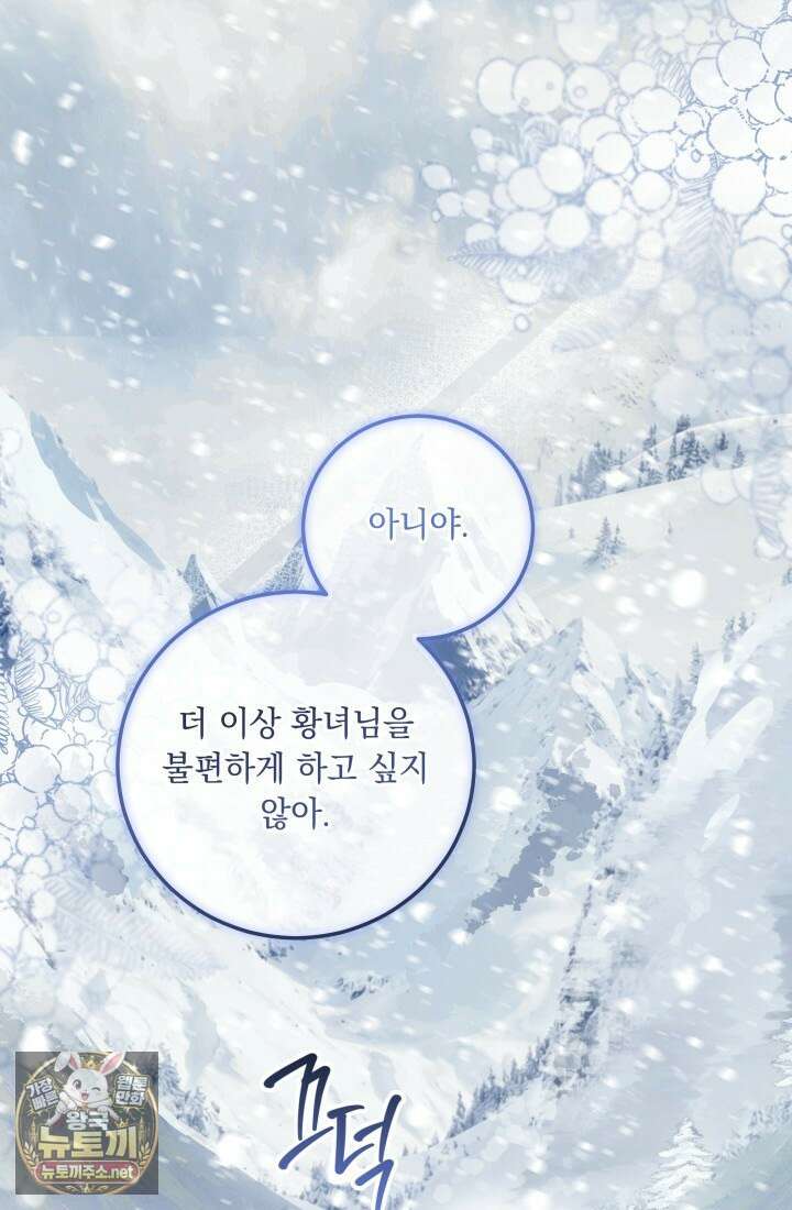 일코하는 황녀님 102화 18