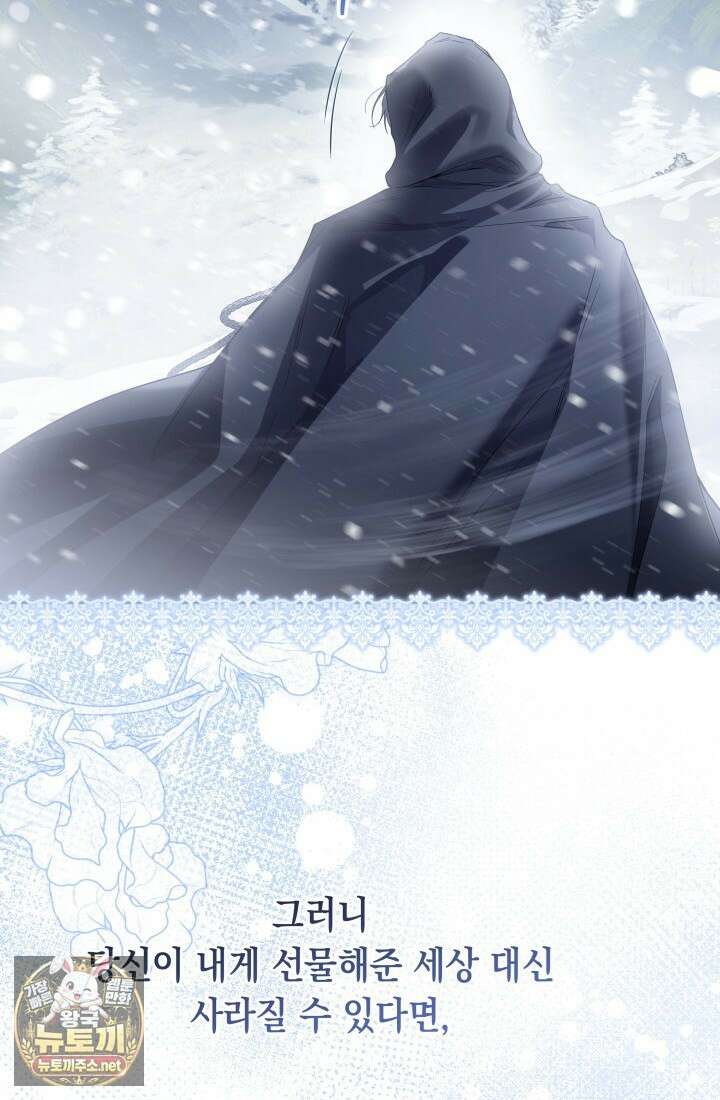 일코하는 황녀님 102화 19