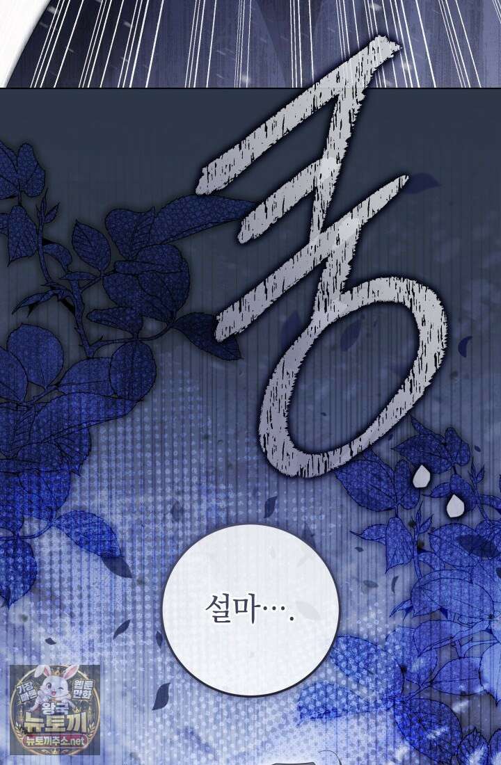 일코하는 황녀님 102화 25