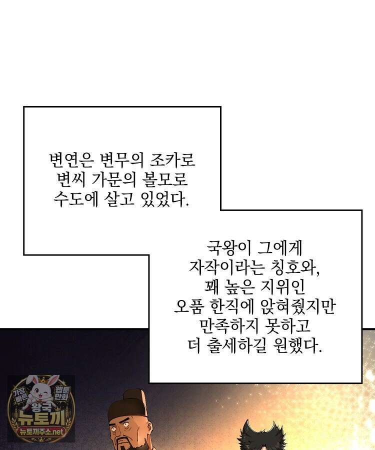 사상최강의 데릴사위 297화 1