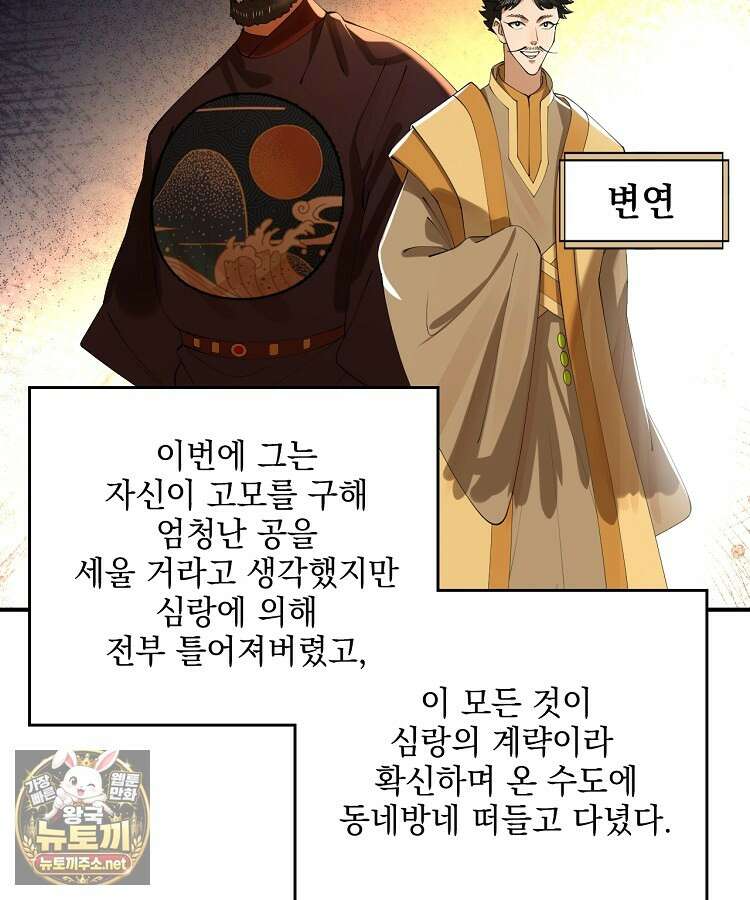 사상최강의 데릴사위 297화 2