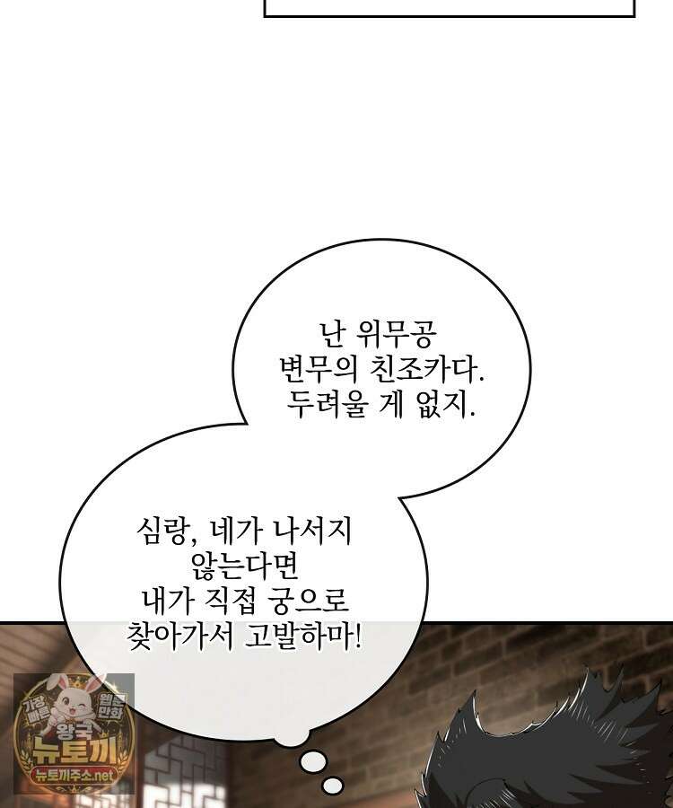 사상최강의 데릴사위 297화 3