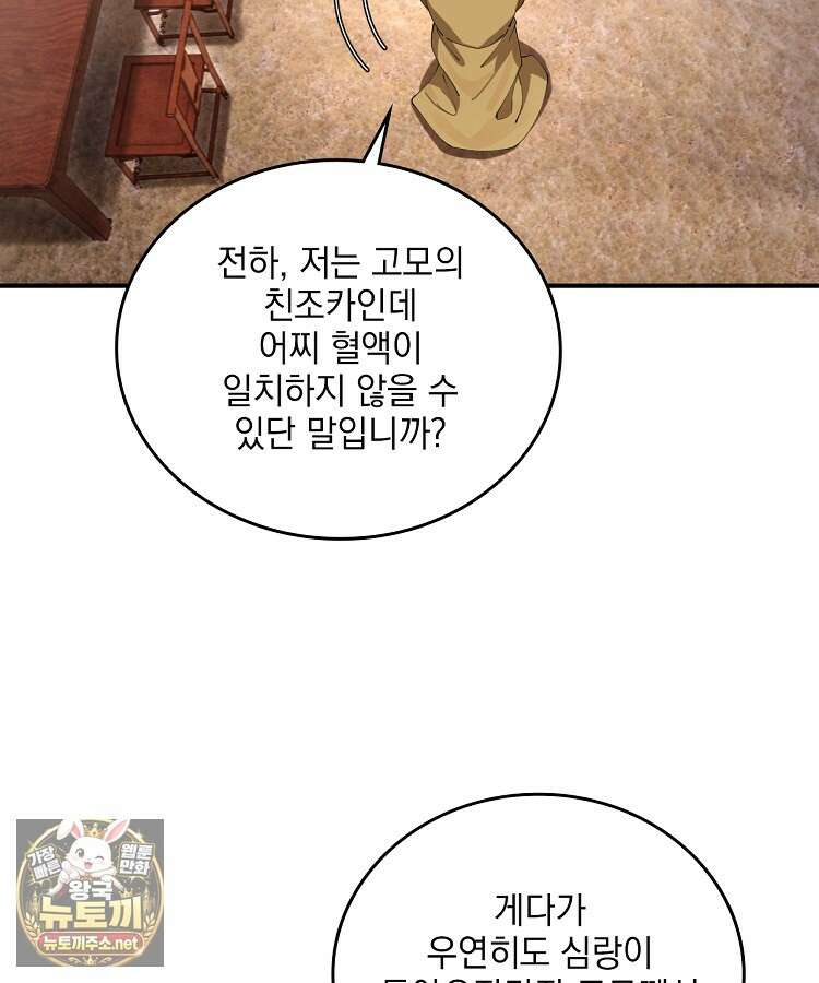 사상최강의 데릴사위 297화 6