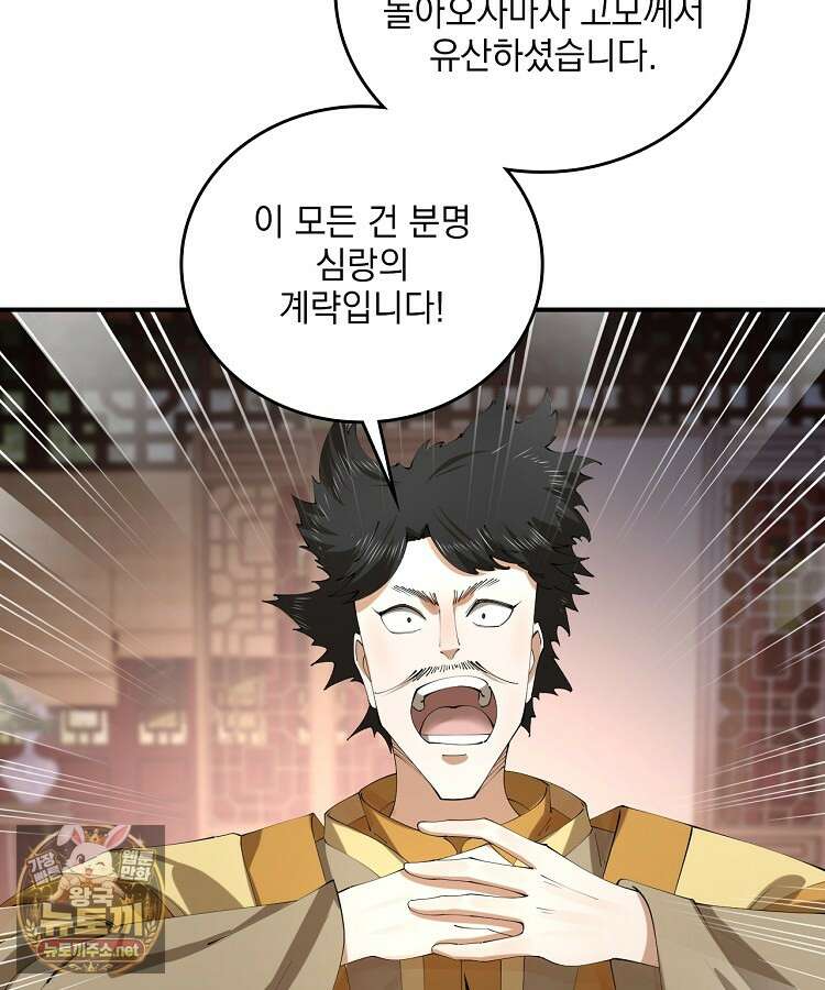 사상최강의 데릴사위 297화 7