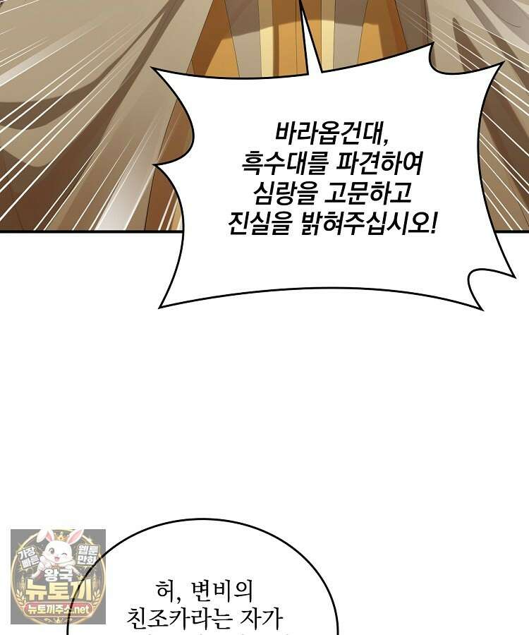 사상최강의 데릴사위 297화 8