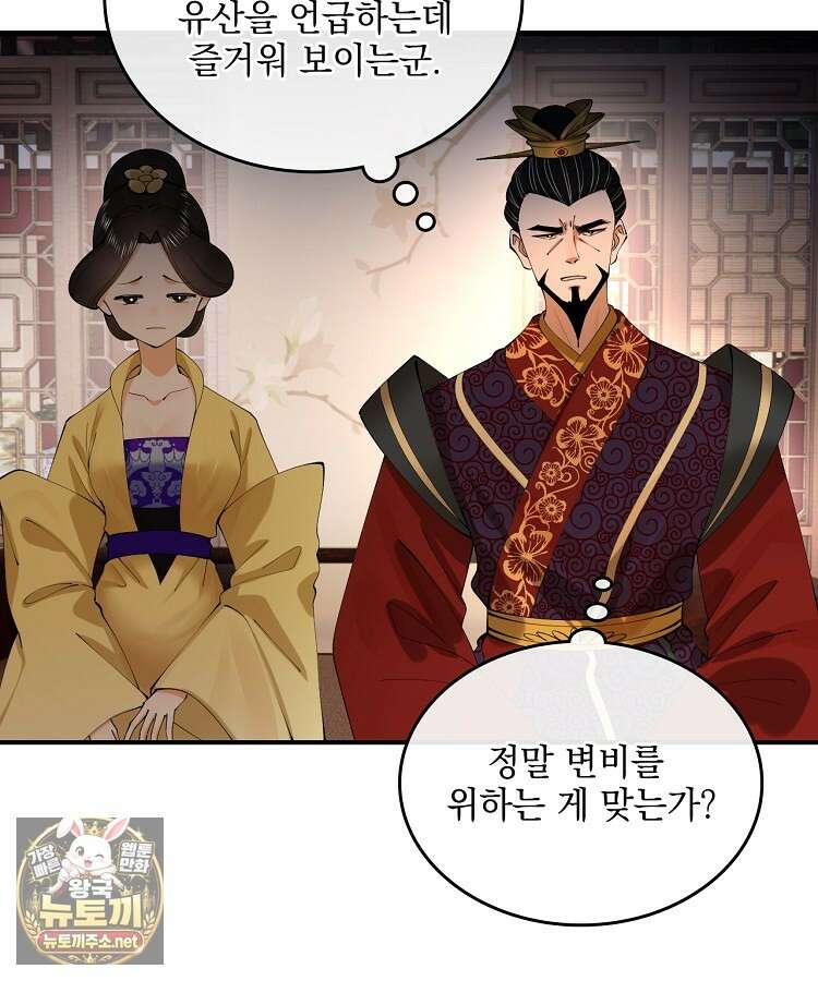 사상최강의 데릴사위 297화 9