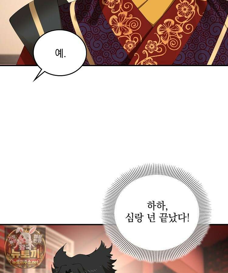 사상최강의 데릴사위 297화 11