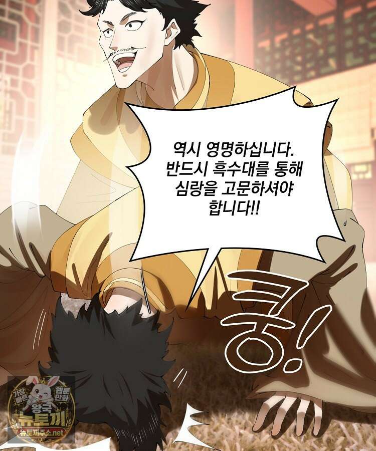 사상최강의 데릴사위 297화 12