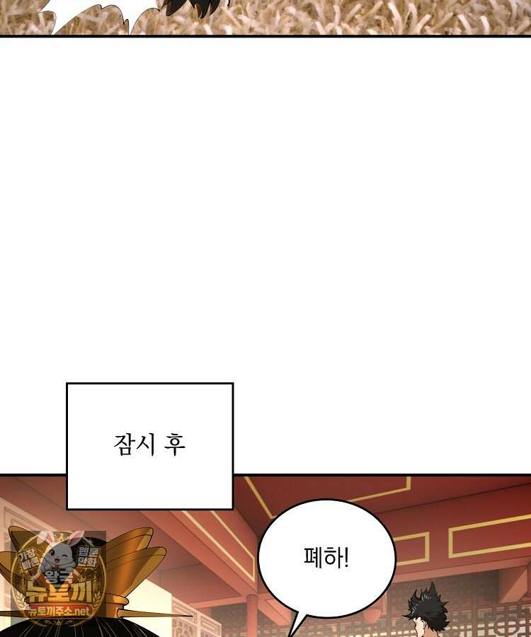사상최강의 데릴사위 297화 13