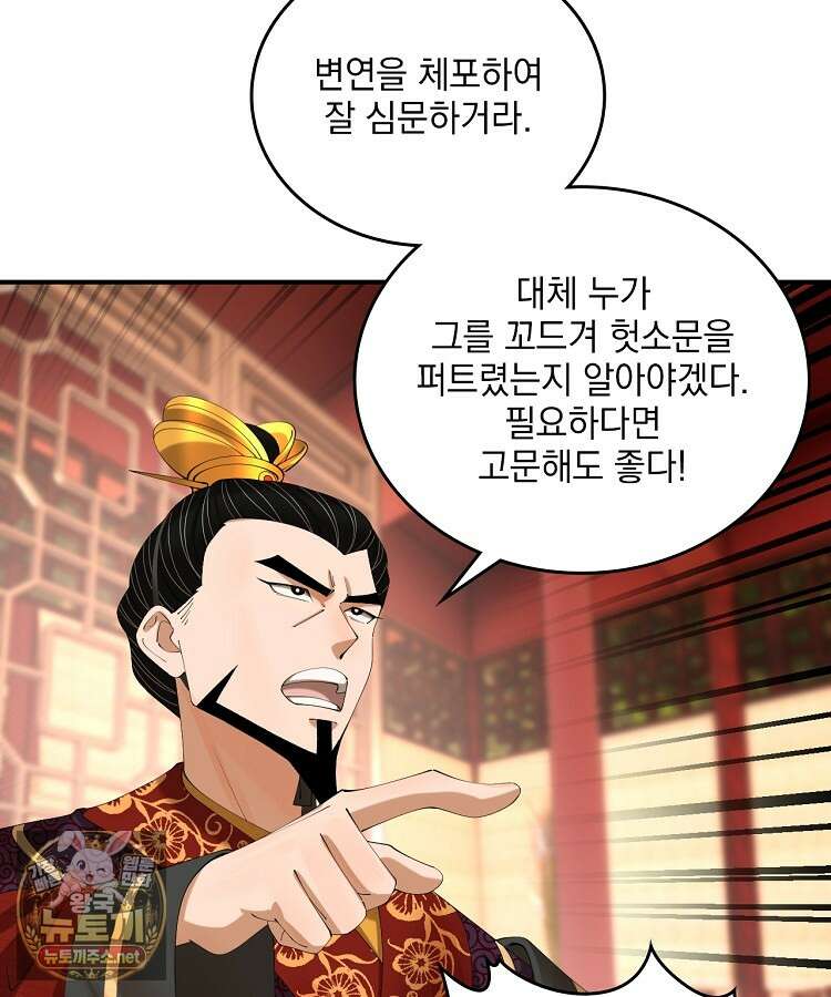 사상최강의 데릴사위 297화 15