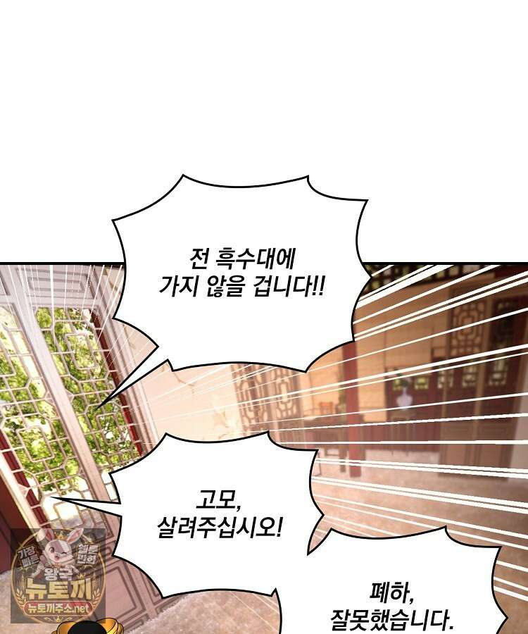 사상최강의 데릴사위 297화 19