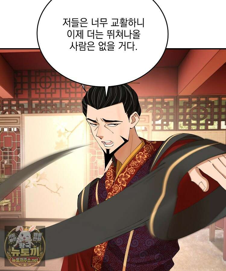 사상최강의 데릴사위 297화 21