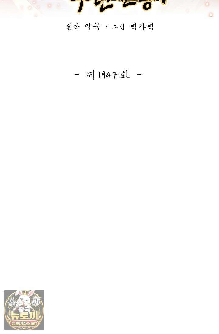 무련전봉 1947화 2