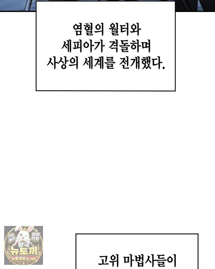 공작가의 역대급 신동 46화 5
