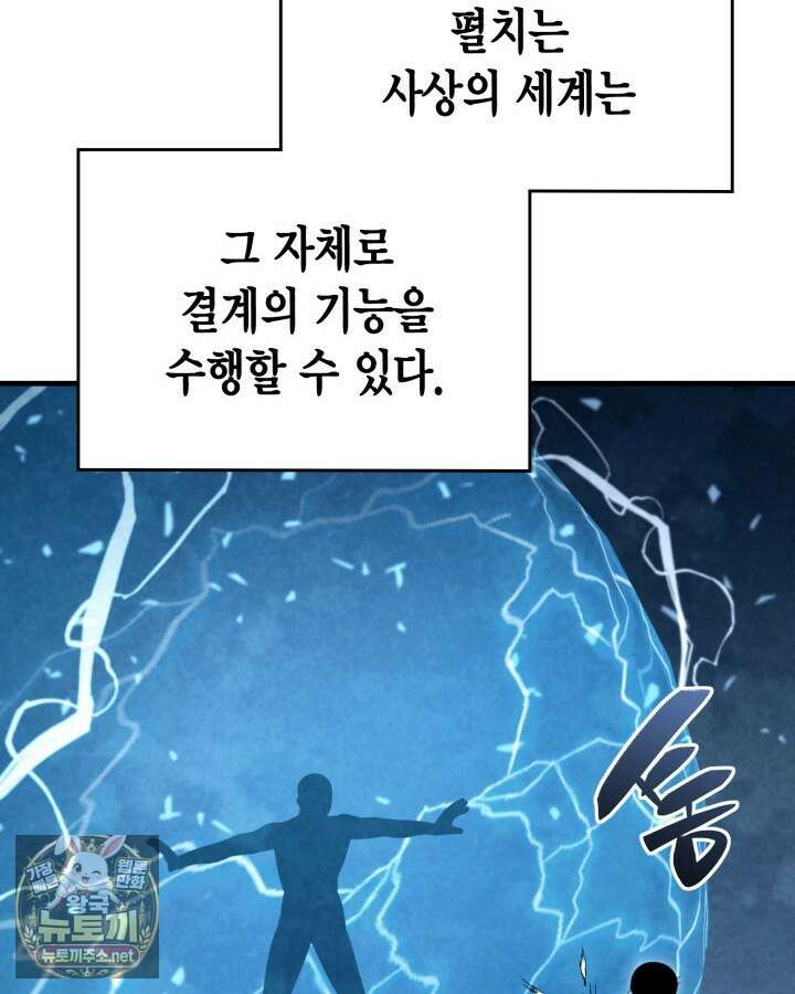 공작가의 역대급 신동 46화 6