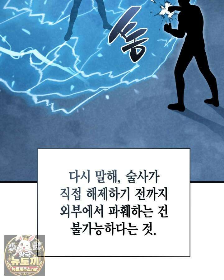 공작가의 역대급 신동 46화 7