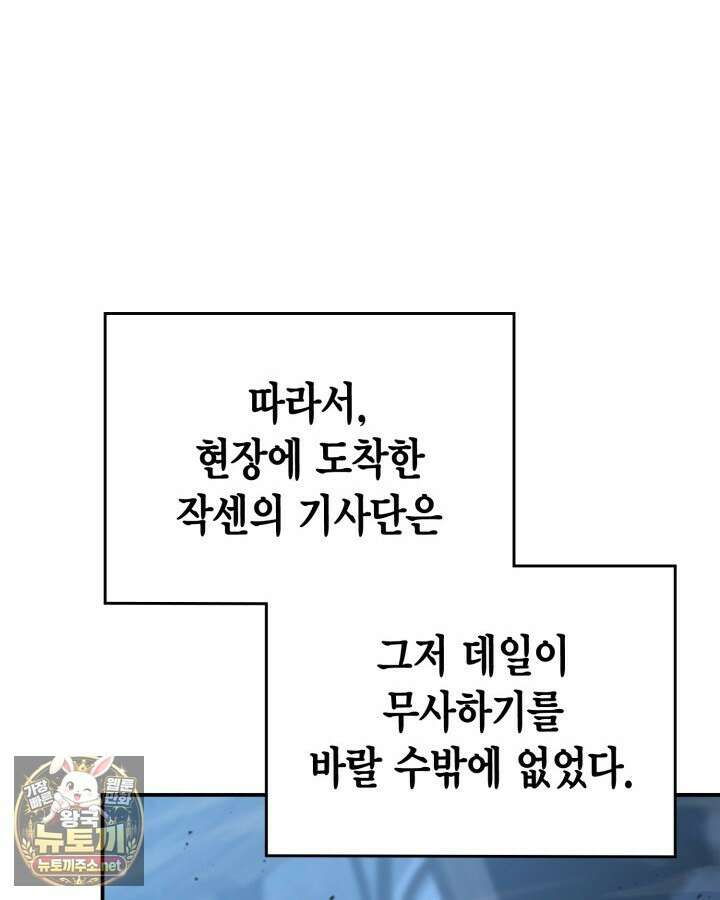 공작가의 역대급 신동 46화 8
