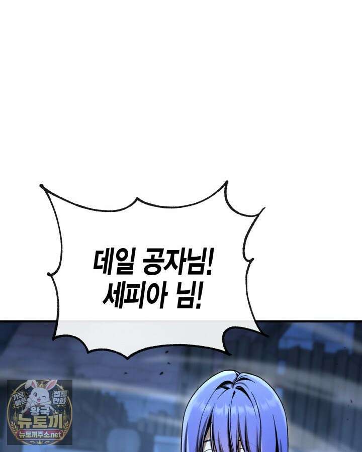 공작가의 역대급 신동 46화 17