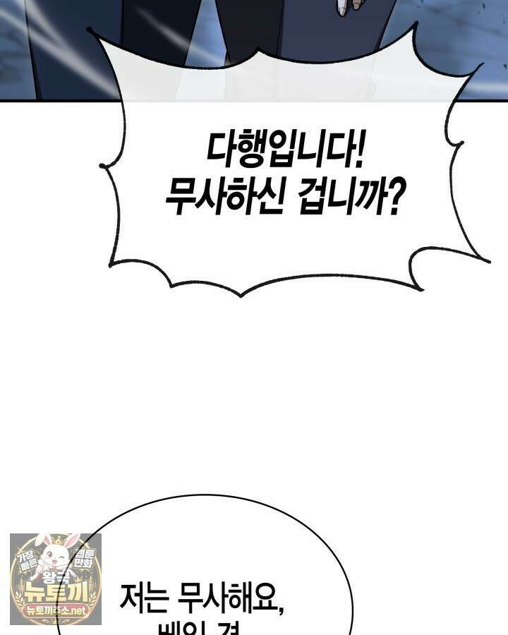 공작가의 역대급 신동 46화 19