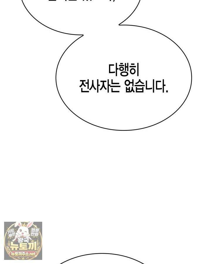 공작가의 역대급 신동 46화 22