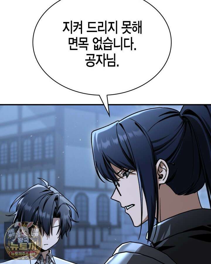 공작가의 역대급 신동 46화 23