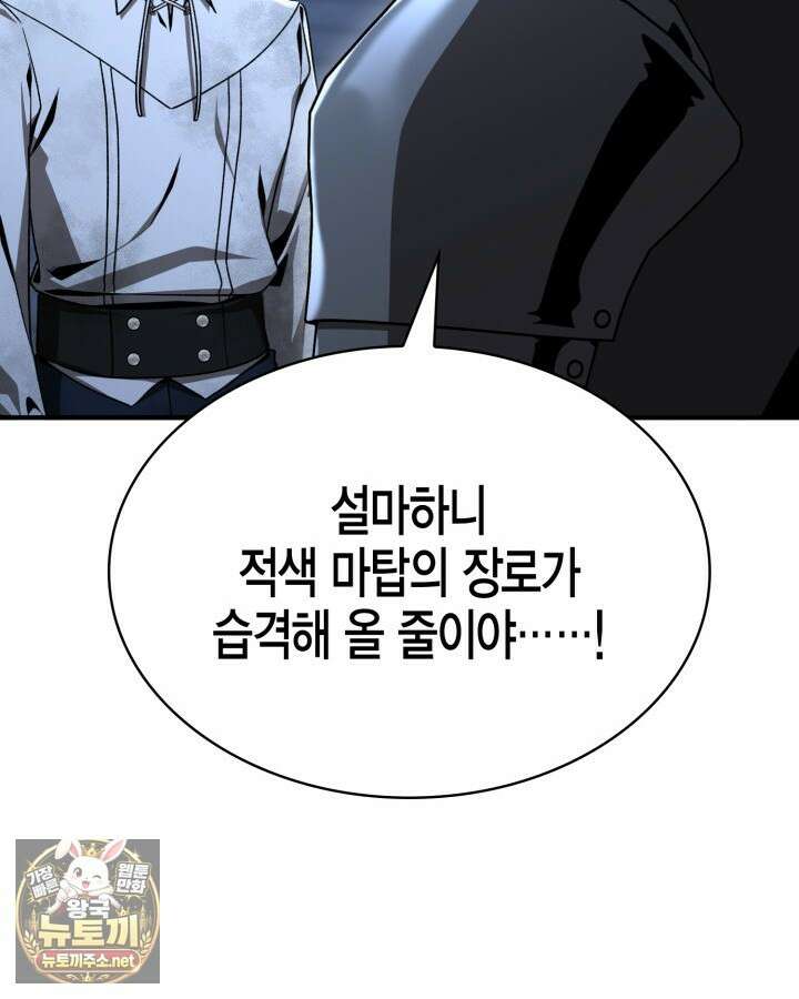 공작가의 역대급 신동 46화 24