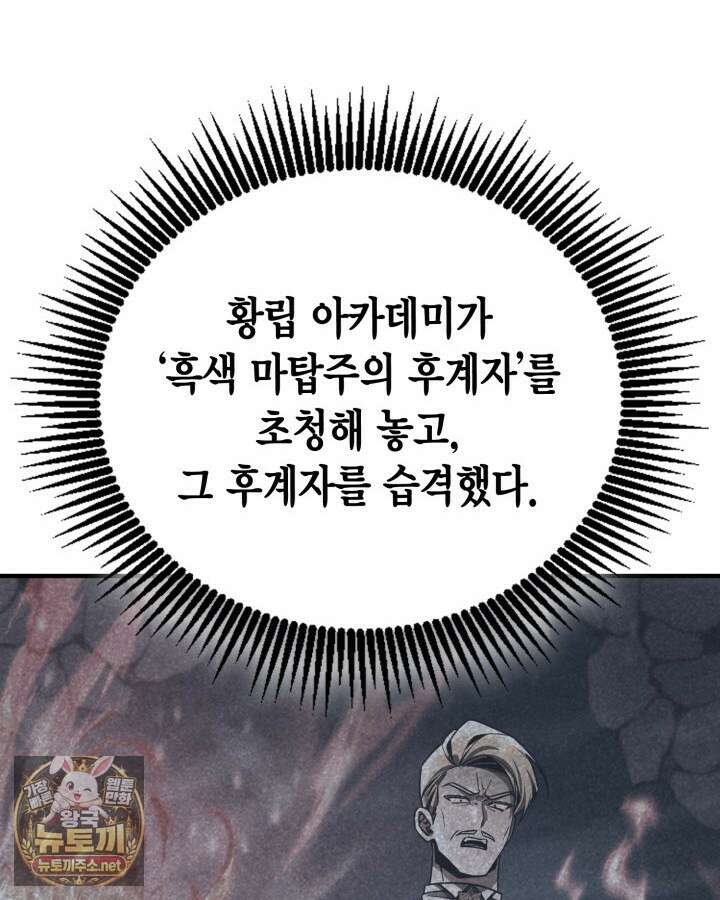 공작가의 역대급 신동 46화 25