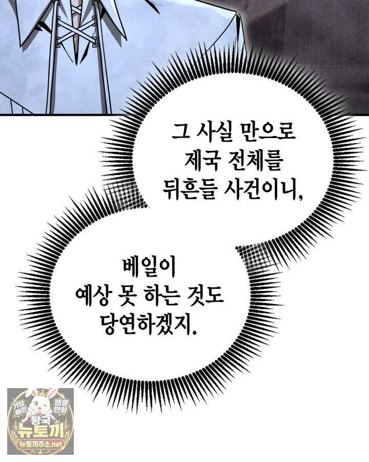 공작가의 역대급 신동 46화 27