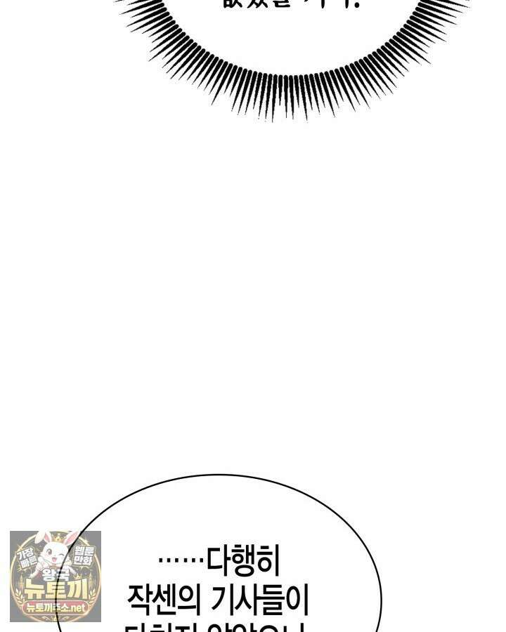 공작가의 역대급 신동 46화 30