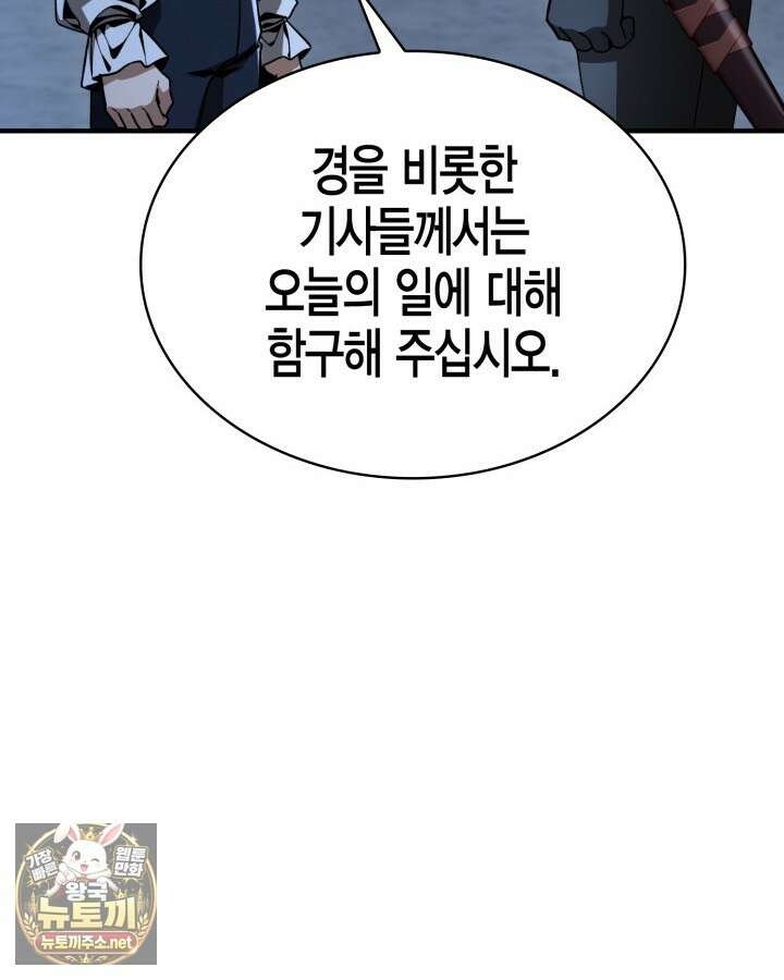 공작가의 역대급 신동 46화 32