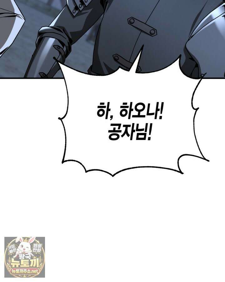 공작가의 역대급 신동 46화 34