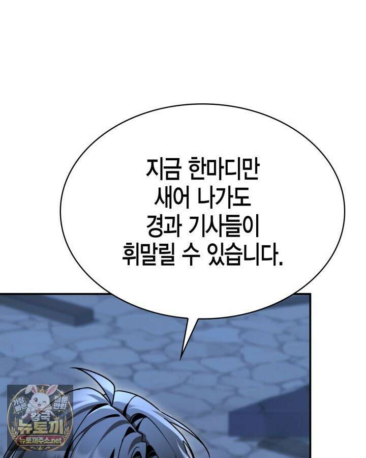 공작가의 역대급 신동 46화 35
