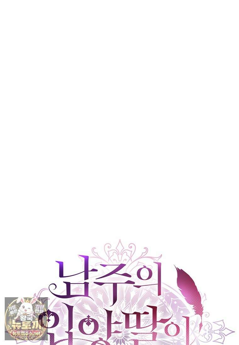 남주의 입양딸이 되었습니다 162화 1