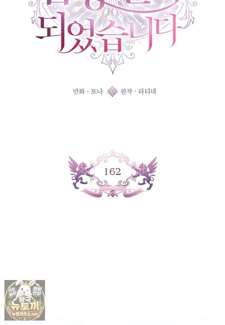남주의 입양딸이 되었습니다 162화 2