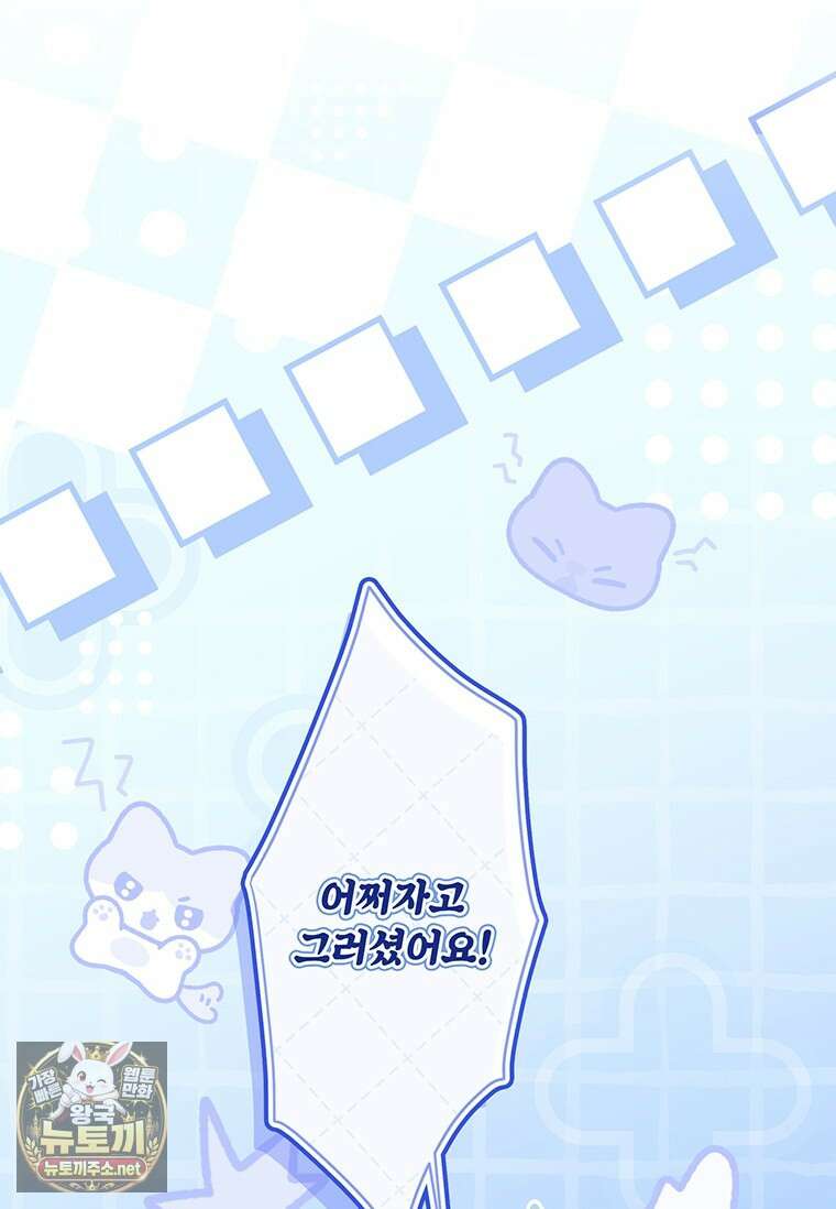 남주의 입양딸이 되었습니다 162화 3