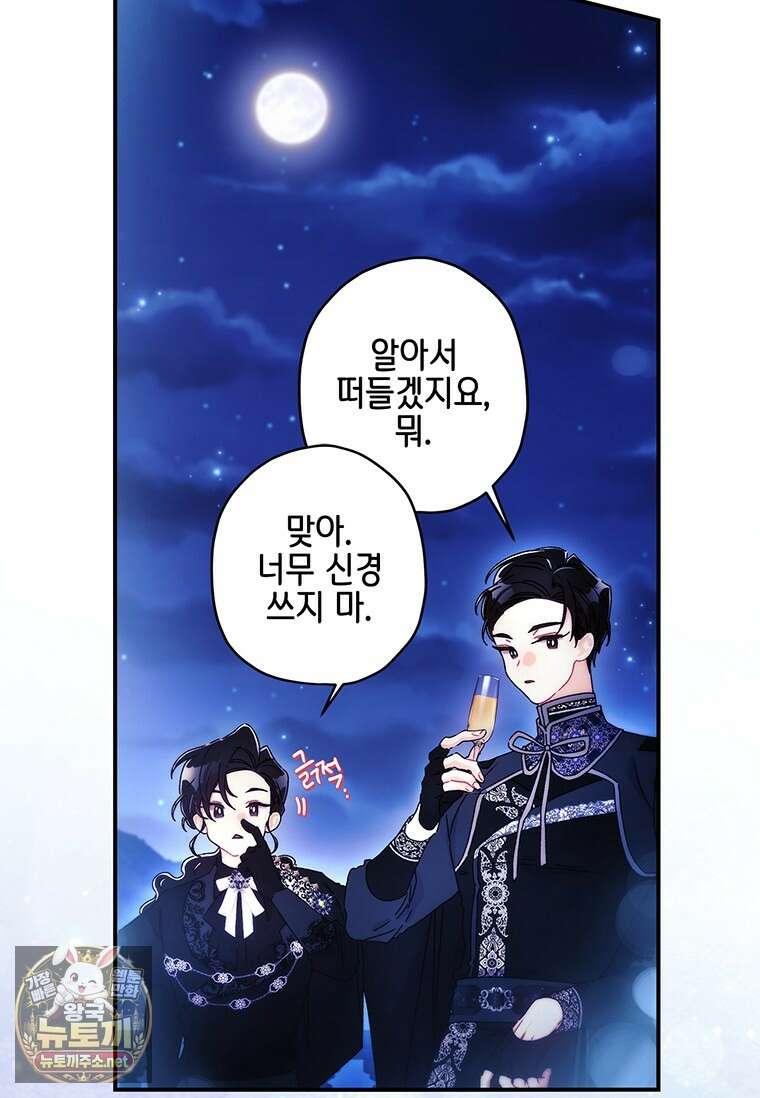 남주의 입양딸이 되었습니다 162화 6