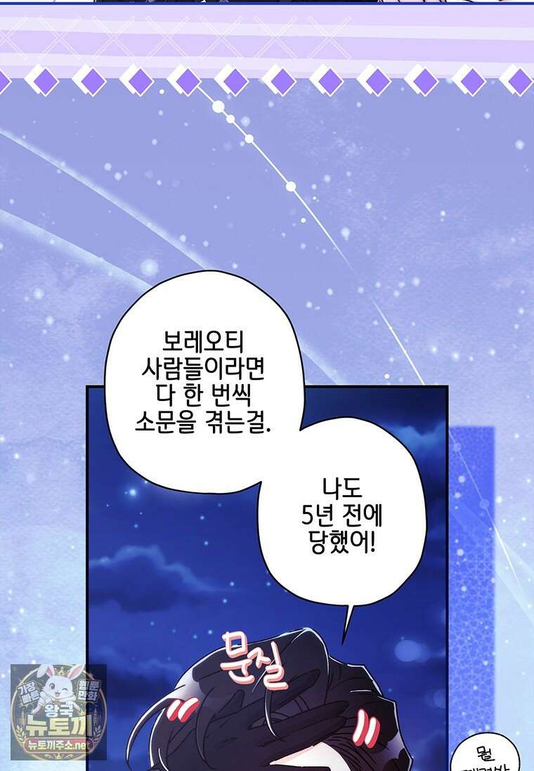 남주의 입양딸이 되었습니다 162화 8