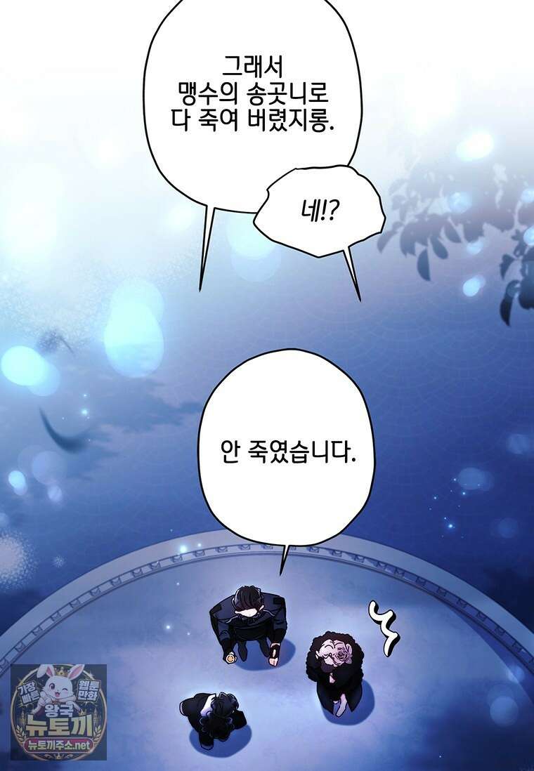 남주의 입양딸이 되었습니다 162화 11