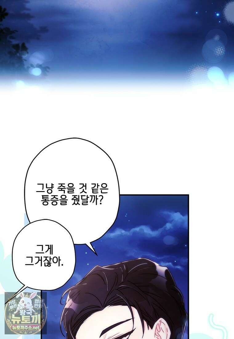 남주의 입양딸이 되었습니다 162화 12
