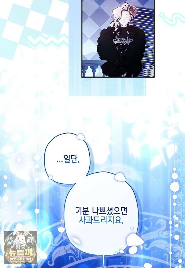 남주의 입양딸이 되었습니다 162화 14